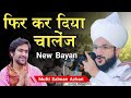 Salman Azhari Bayan फ र कर द य च ल ज New Bayan 2026 Mufti Salman Azhari 