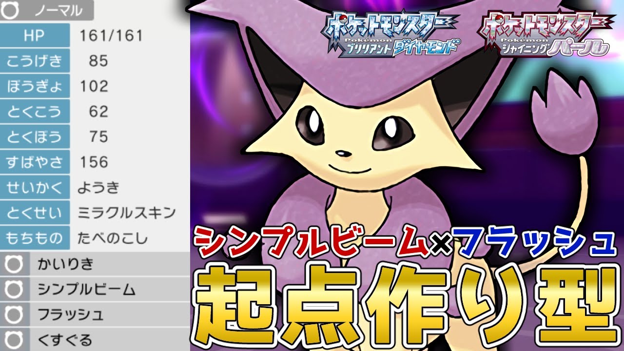 シンプルビームフラッシュ 予測不可能な起点作り エネコロロ を使って対戦 ポケモンbdsp コロシアム No 62 Youtube