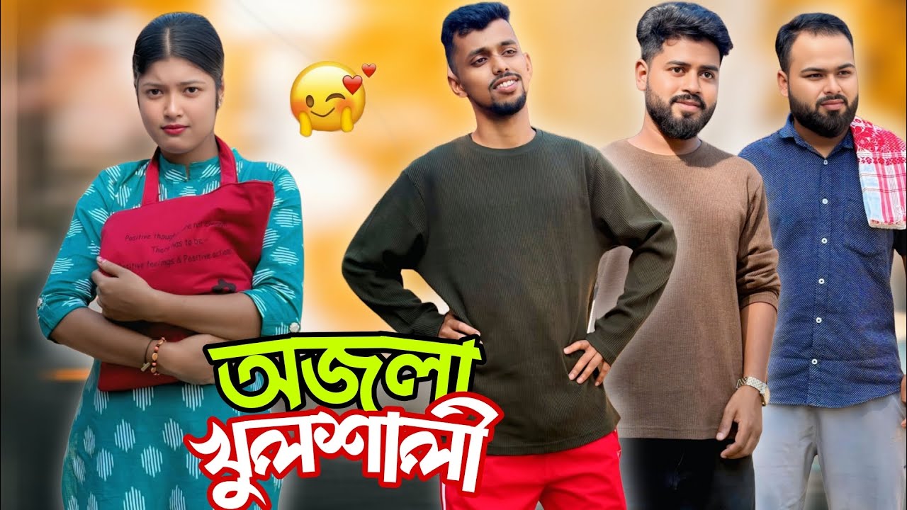 অজলা খুলখালী||New Assamese Comedy Video 2025 by RoXalap #funnyvideo #roxalap 