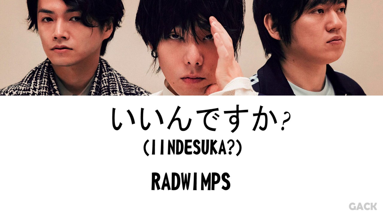 Radwimps いいんですか Iindesuka Lyrics Kan Rom Eng Esp Youtube