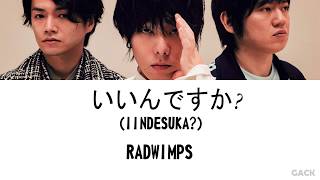 RADWIMPS - いいんですか? (IINDESUKA?)   Lyrics (Kan(Rom/Eng/Esp)
