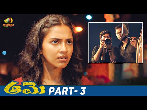 Aame Latest Telugu Full Movie 4K | Amala Paul | Ramya Subramanian | Vivek | Part 3 | Mango Videos - MANGOVIDEOS