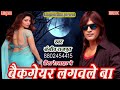       sanjeev rajput bhojpuri song back gair lagawale ba bhpjpuri gana 2022 