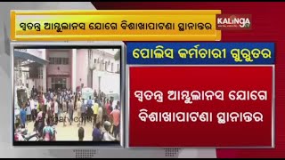 Koraput: Police inspector shot, sustains critical injuries; admitted to hospital || Kalinga TV