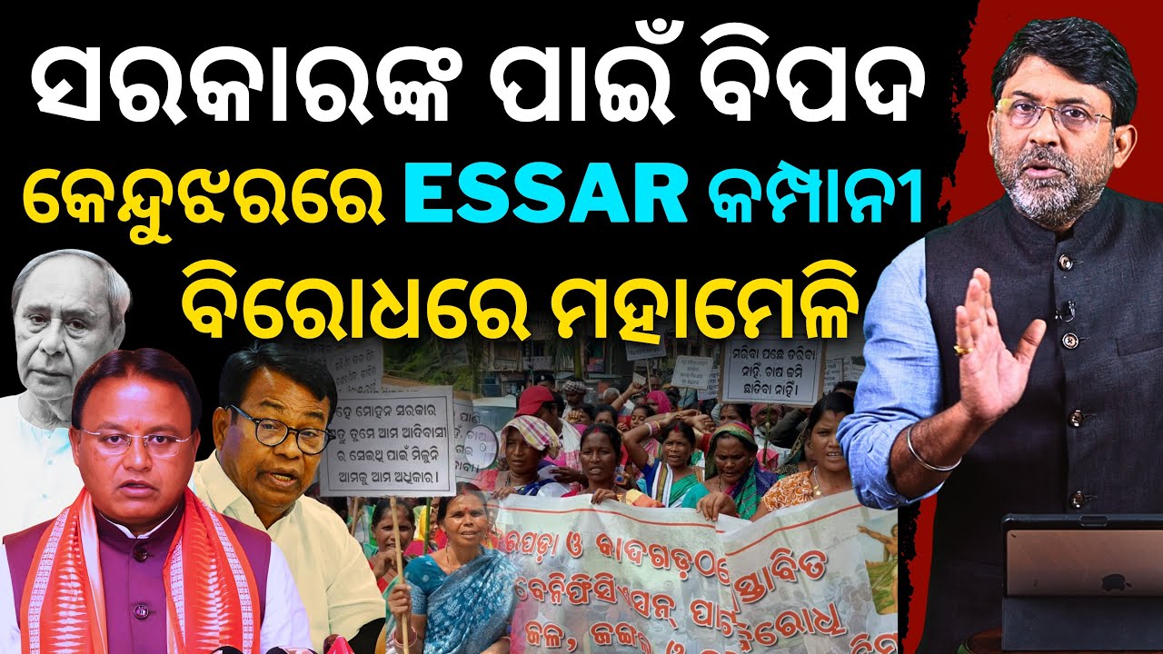 Местные жители Кионджхара и адиваси восстают: почему массовые протесты представляют собой серьёзн...