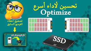 10 خطوات مهمة لتحسين SSD و الحصول على أداء أسرع