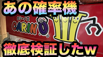 カリーノ 攻略方法 カリーノ 攻略方法