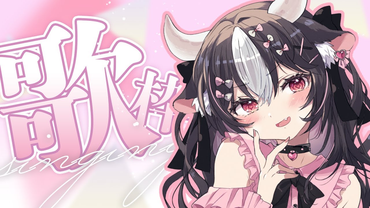 【初見さん大歓迎!/ #歌枠】今日も一日おちゅかれ様歌枠🎤 【 黒毛和牛A5ランクVtuber霜降いちぼ🐃❤️🔥】 #vtuber #shorts