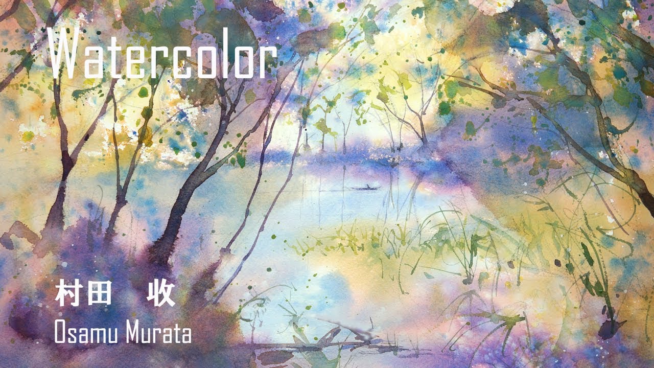 水彩画 森と湖 風景の描き方 説明付 Watercolor Landscape Demo Woods And Lake Auto Translated English Sub 村田收 Youtube