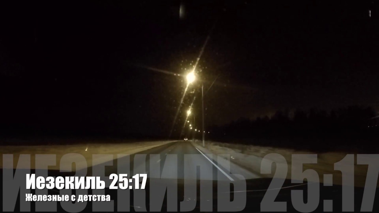криминальное чтиво смотреть ютуб 🎤 04 Иезекиль 25:17 - Железные с детства | Честное слово 3-го подземелья | Старый русский рэп 🎵