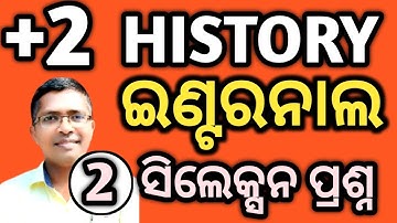 History internal selection questions 2 | chse odisha  +2 2nd year #chseodisha #hksir #mychseclass