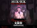BUCK-TICKアーリーヒストリー1 #豆知識シリーズ #櫻井敦司 #今井寿 #星野英彦 #樋口豊 #ヤガミトール #バクチク現象 #ロック #バンド #非難gogo