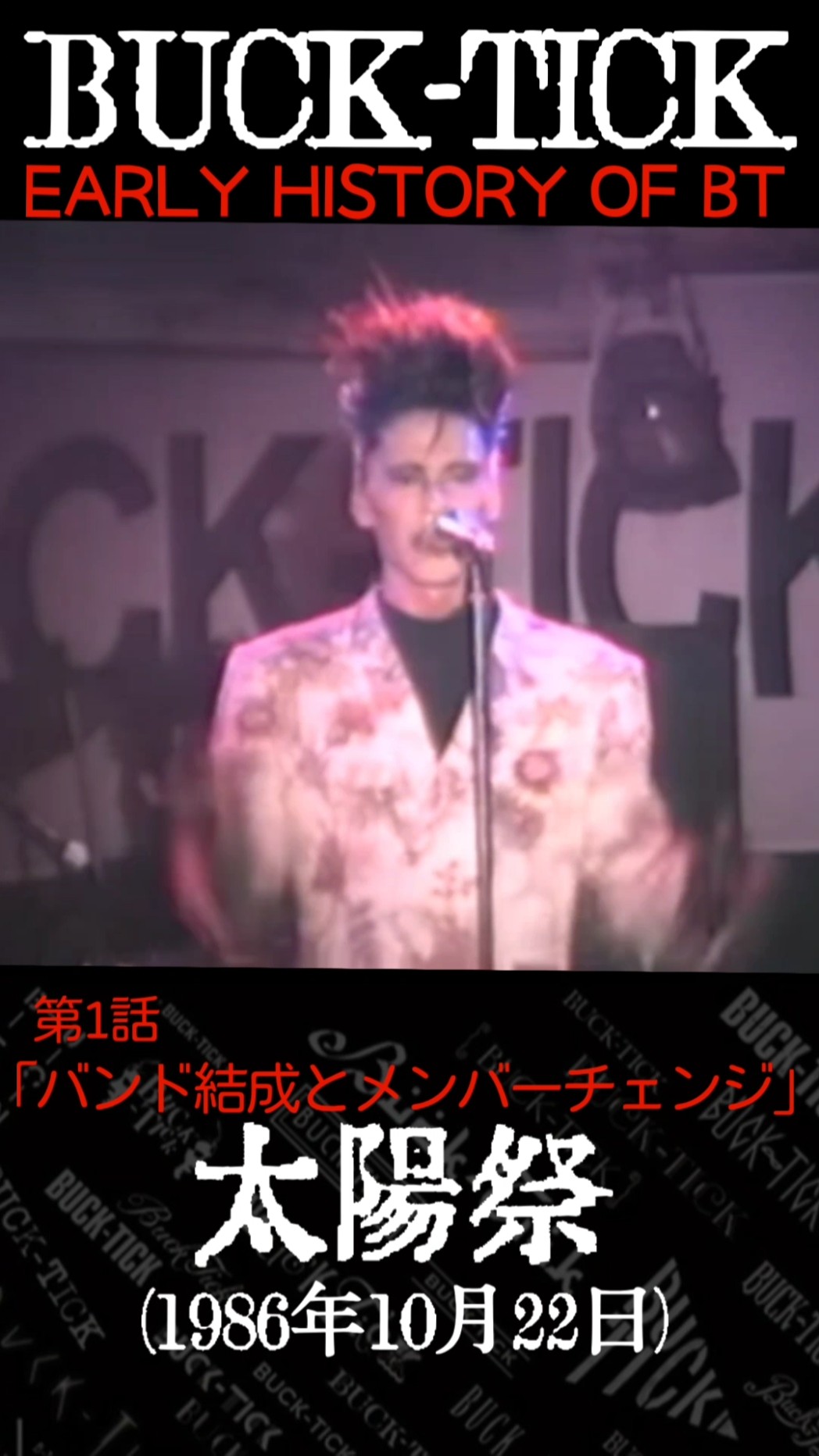 BUCK-TICK Early History 1 #TriviaSeries #AtsushiSakurai