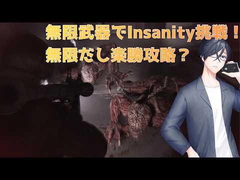 【バイオハザードレクイエム】無限ロケラン・無限武器でInsanityチャレンジ！無限なんで楽勝ですよね？【Resident Evil Requiem】の配信サムネイル