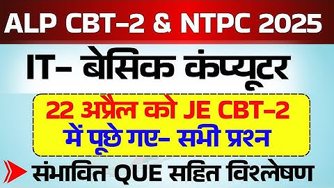 RRB ALP CBT 2 2025 | Basic Computer & Application Questions Asked in RRB JE CBT 2 2025 | IT Litracy