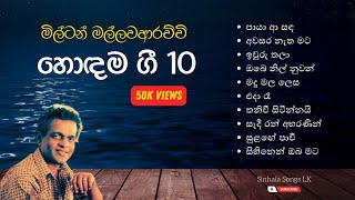 Milton Mallawarachchi Top 10 songs | මිල්ටන් මල්ලවආරච්චි හොදම ගී 10 | Best Sinhala Songs