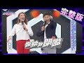 【完整版】 我被前任傳染生病了　我該告訴下一個被害者嗎？2020.05.19《地球人請回答》