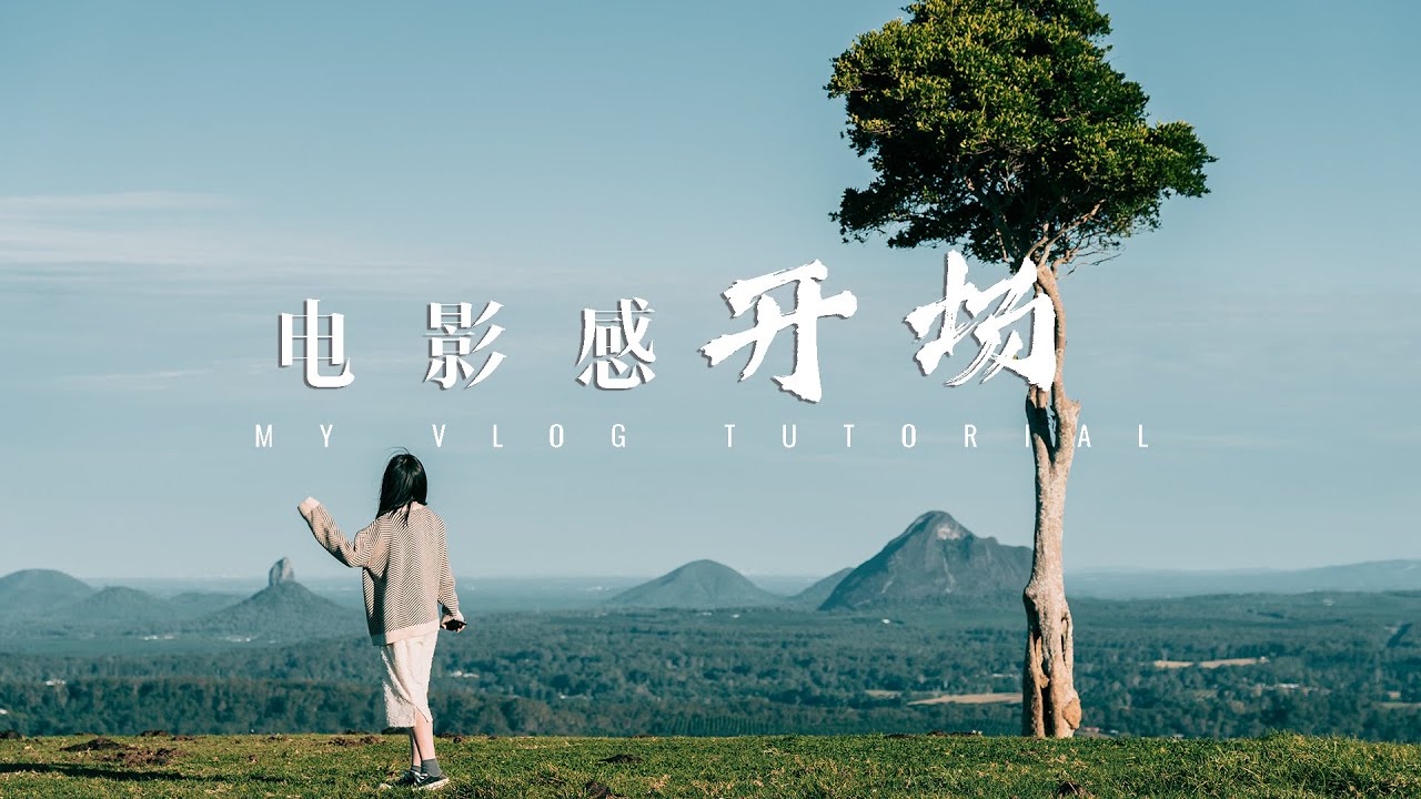 VLOG教程| 新手必看的剪辑思路!!学会这3个旅行VLOG高级感开场/片头,瞬间提升你的旅拍视频质量! - YouTube