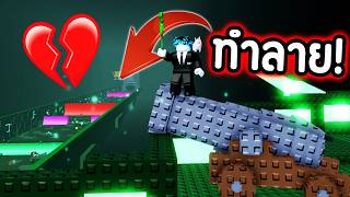 ผีโจรสลัดบุกแมพคลื่น! ผมเลยต้องทำลายทั้งแมพ เพื่อหยุดมัน!...