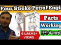 Four Stroke Petrol Engine (Working) हिन्दी || Petrol engine working || how petrol engine works