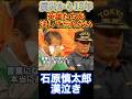 東日本大震災発生から15年。彼らを忘れてはいけない#311 #東日本大震災 #震災 #石原慎太郎