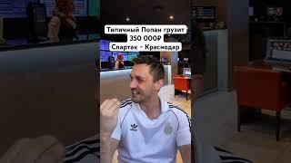 СТАВКА 350 000 РУБ СПАРТАК - КРАСНОДАР ПРОГНОЗ РПЛ 23.04.2026