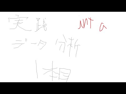 【PYTHON】実践データ分析100本ノック