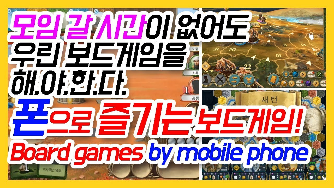 [Eng sub] 핸드폰으로 즐기는 보드게임 Board games with mobile phone