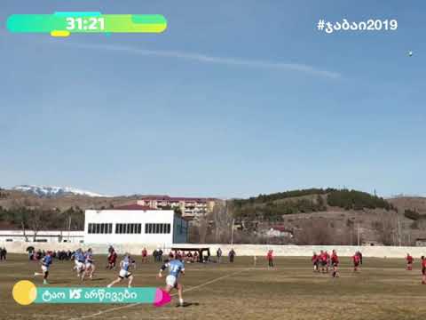 რაგბი ჩვენი თამაშია
