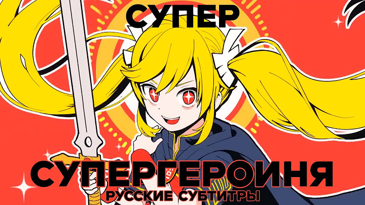 【Rus Sub】PINOCCHIOP feat. Hatsune Miku — 超主人公 【Super Superhero】