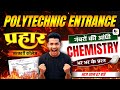 Polytechnic Entrance Chemistry 🔥 |  Important Questions 💯|| भर भर के प्रश्न | नंबरों की आंधी #jeecup