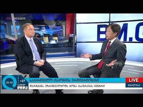 მსოფლიო, როგორც ასეთი - საქართველო-იაპონიის ურთიერთობები