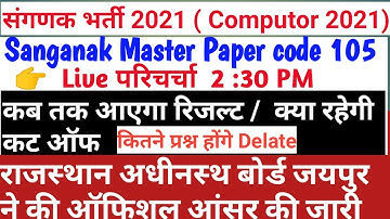 sanganak 2021 official answer key / sangank master paper 2021 / computor paper 2021 / sangank paper