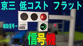 セリア 百均のおもちゃ信号機がめちゃ面白いw Youtube