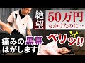 「椅子に50万もかけたのに…」階段も辛い激痛の原因は意外な◯◯歴にあった!
