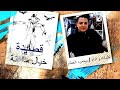 خيال مآتة كلمات و أداء محمود العطار 