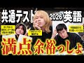 【検証】TOEFL110点の蘭丸なら、ハンデありでも共通テスト英語満点取れんじゃね!?