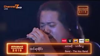 သာဒီးလူ - ထင္ရာစိုင္း - Thar Dee Lu chords