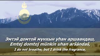 National Anthem Of Buryatia - 
