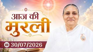 आज की मुरली | 30 July 2026 with TEXT | Aaj ki Murli | Daily Murli in Hindi | BK Usha | Today Murli