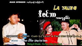 ဒီဇင်ဘာအလွမ်း - လရောင် December A Lwan - La Yaung ( MV)