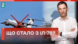 😢 Зіграли на почуттях! Чому люди ПОВІРИЛИ росіянам, що на борту ІЛ-76 БУЛИ УКРАЇНЦІ?