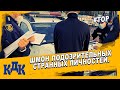 ТОР обыскивает злодеев и ловят воров авто номеров