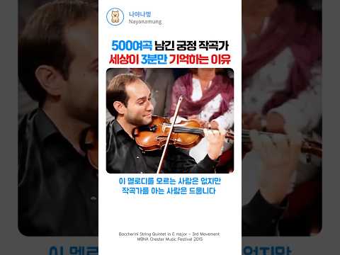 500여곡 남긴 궁정 작곡가 세상이 3분만 기억하는 이유