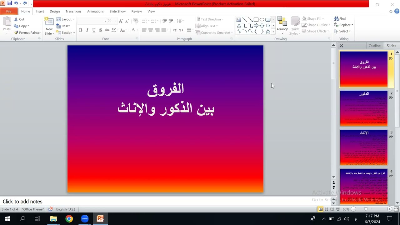 الفرق بين الولد والبنت