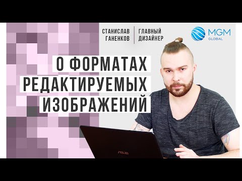 О форматах редактируемых изображений. Что такое PSD, AI, EPS и CDR.