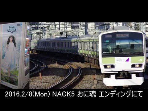 NACK5 おに魂 斉藤優里の謎のおまじない 2016.2/8