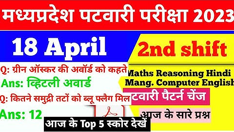 MP Patwari 18 April 2nd Shift Exam Analysis Maths Reasoning GK computer management Questions|
