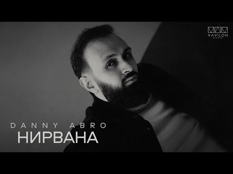 DANNY ABRO - Нирвана