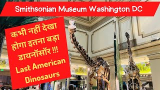 SMITHSONIAN MUSEUM FULL TOUR | WASHINGTON DC | USA | कभी नहीं देखा होगा ऐसा म्यूजियम | DINOSAURS